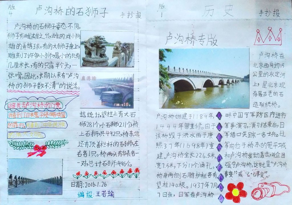 卢沟桥手抄报图片