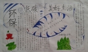 环保低碳美好生活手抄报