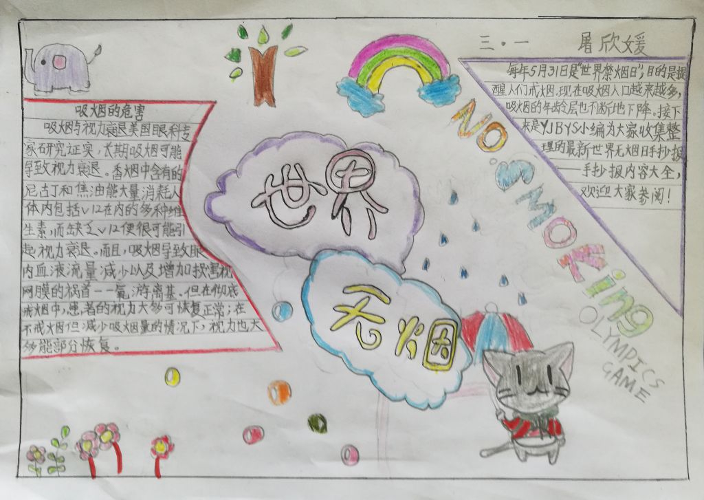 世界无烟日精美图片大全
