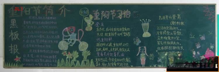 重阳节黑板报
