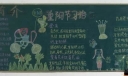 重阳节黑板报