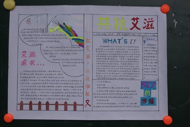 共抗艾滋 从我做起宣传手抄报