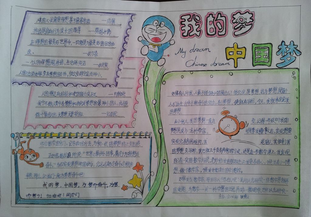 六年级我的梦中国梦手抄报 六年级我的梦中国梦手抄报