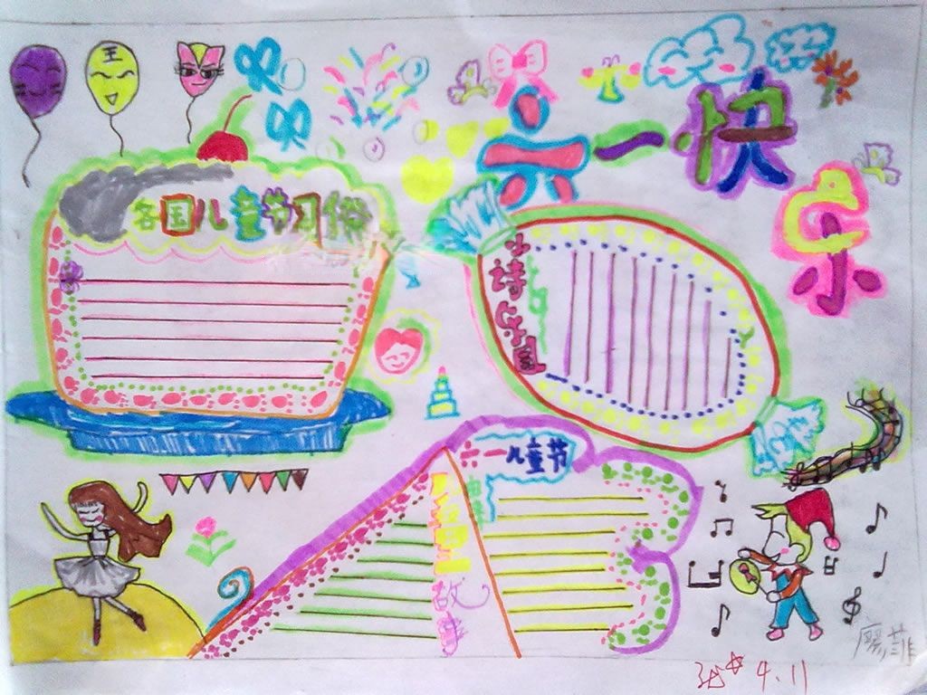 六一儿童节手抄报模板大全 六一儿童节手抄报模板大全