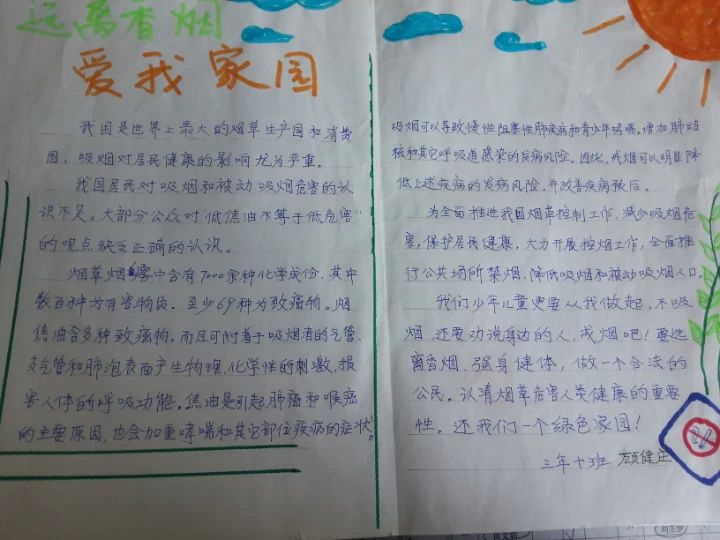 远离香烟手抄报图片大全