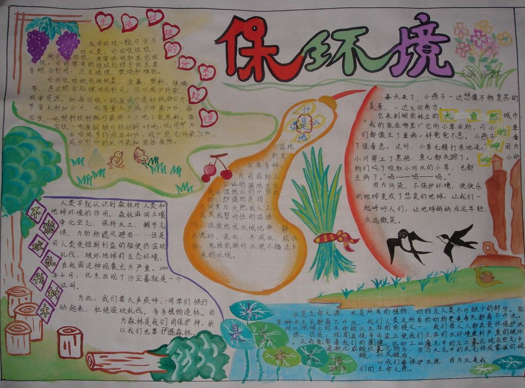 2022世界环境日手抄报