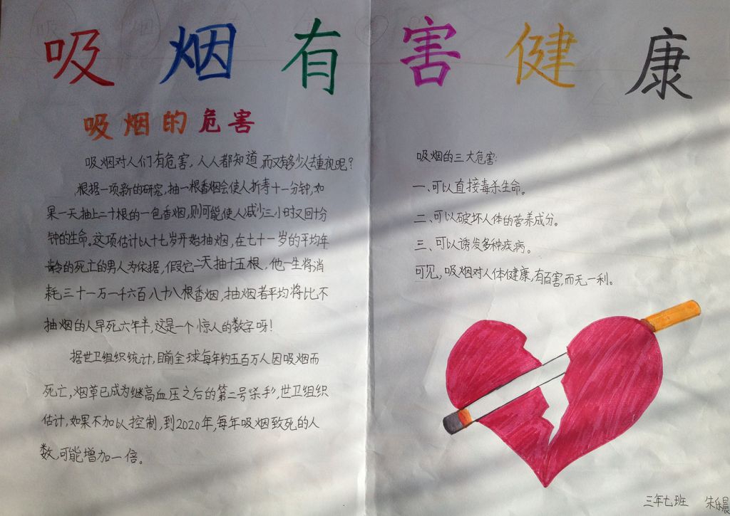 创建无烟环境构建和谐校园手抄报