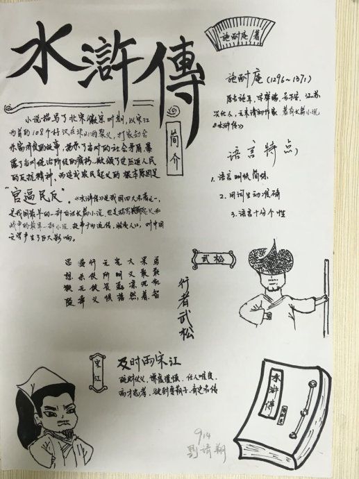 水浒传手抄报简单又漂亮