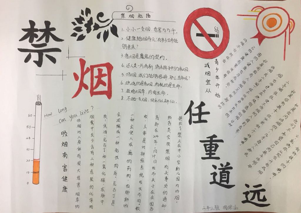 远离香烟健康同行手抄报