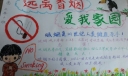 远离香烟手抄报图片大全