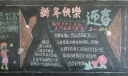 蛇年迎新春板报图片大全
