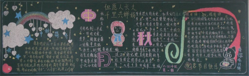 2022中秋节黑板报大全