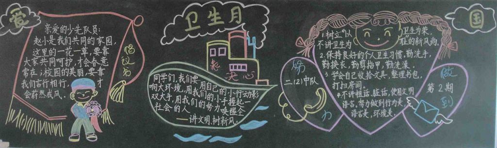 爱卫月黑板报图片大全