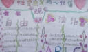 2022社会主义价值观手抄报