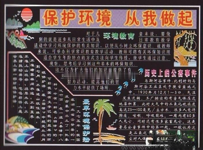 环境日专题黑板报：保护环境 从我做起