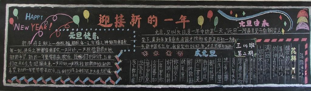 蛇年迎新春板报图片大全