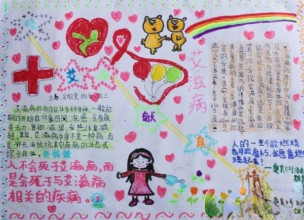 放飞理想暨防治艾滋主题手抄报作品 放飞理想暨防治艾滋主题手抄报作品