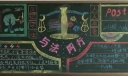 与法同行黑板报图片