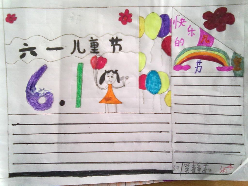 六一儿童节手抄报模板大全 六一儿童节手抄报模板大全