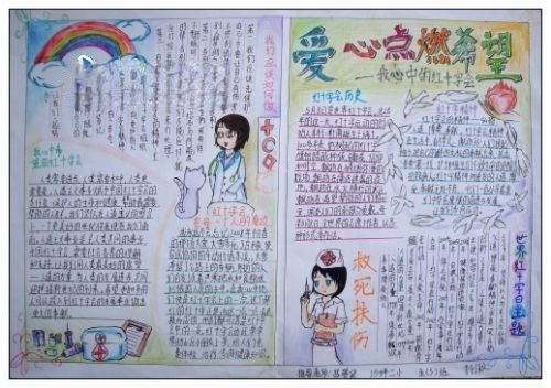 我心中的红十字会手抄报-爱心点燃希望
