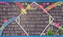 清明节纪念革命先烈专题黑板报设计作品图片展览