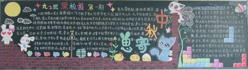 高中中秋节黑板报
