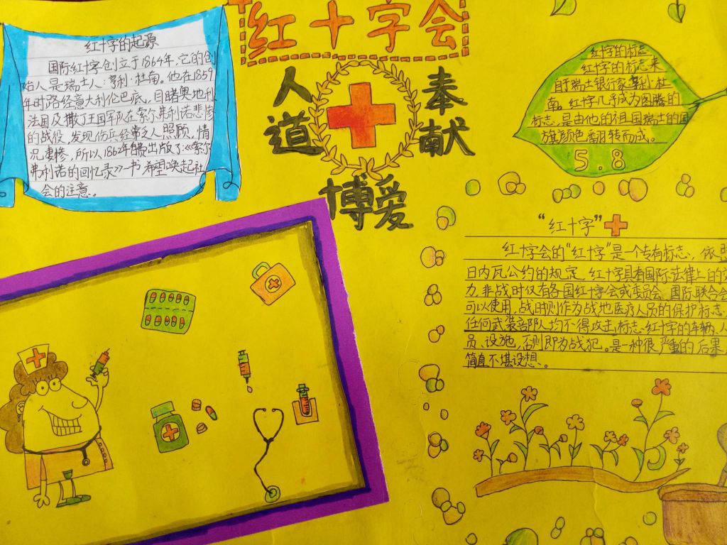 红十字手抄报简单又漂亮，张张精品哦！