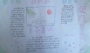新学期追求梦想手抄报