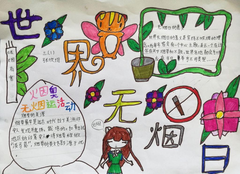世界无烟日精美图片大全