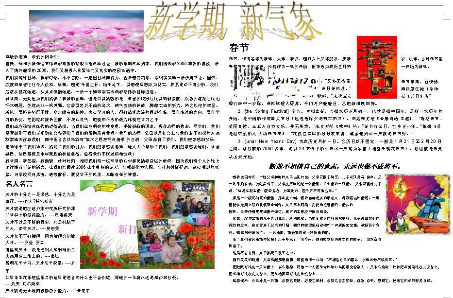 新学期新气象word手抄报