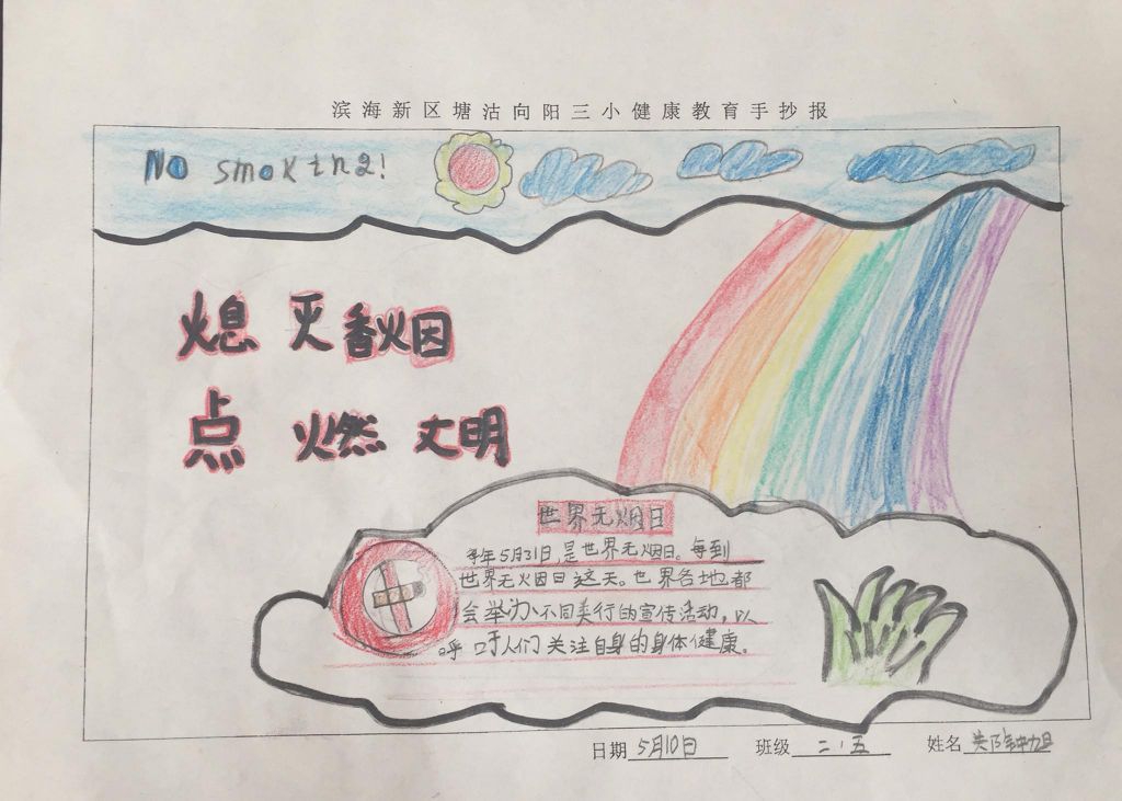 世界无烟日手抄报，熄灭香烟点燃文明