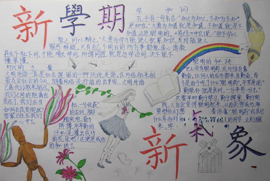 2022新学期手抄报图片-zuowenku.net精品