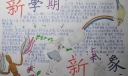 2022新学期手抄报图片