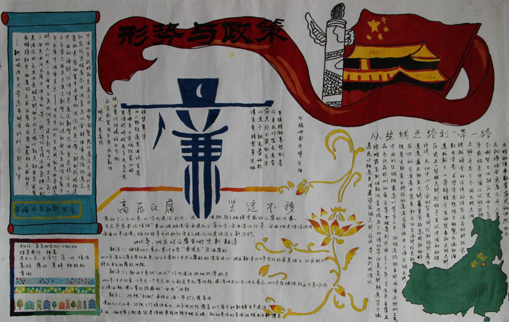形势与政策手抄报图片