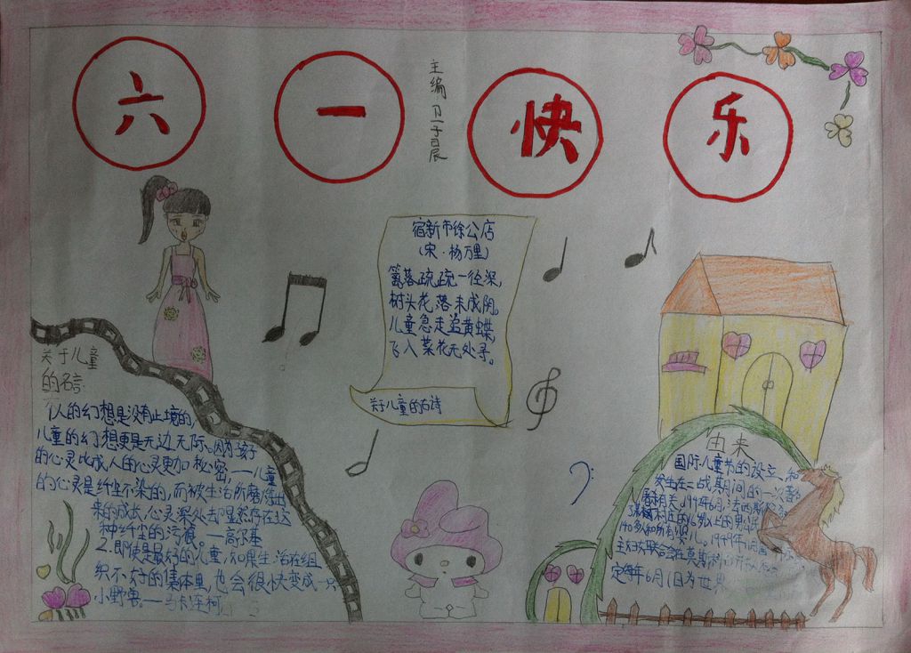 七彩六一手抄报获奖作品展