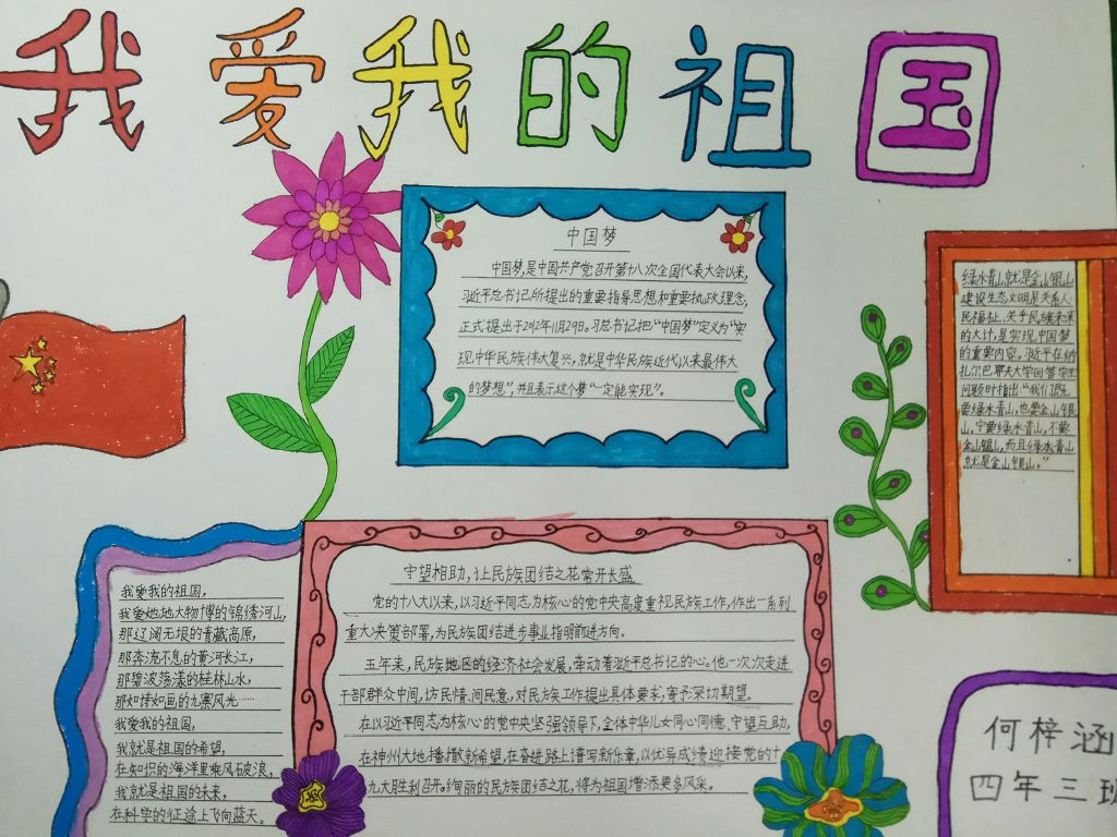 十月我爱我的祖国手抄报图片