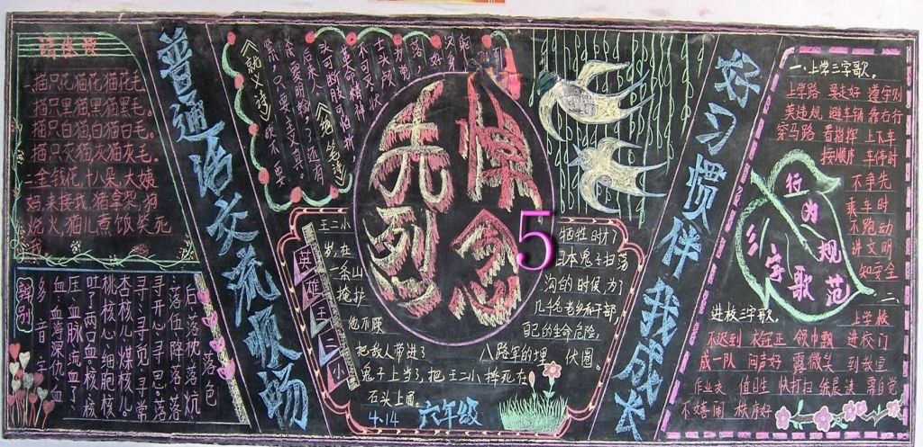 悼念先烈黑板报作品