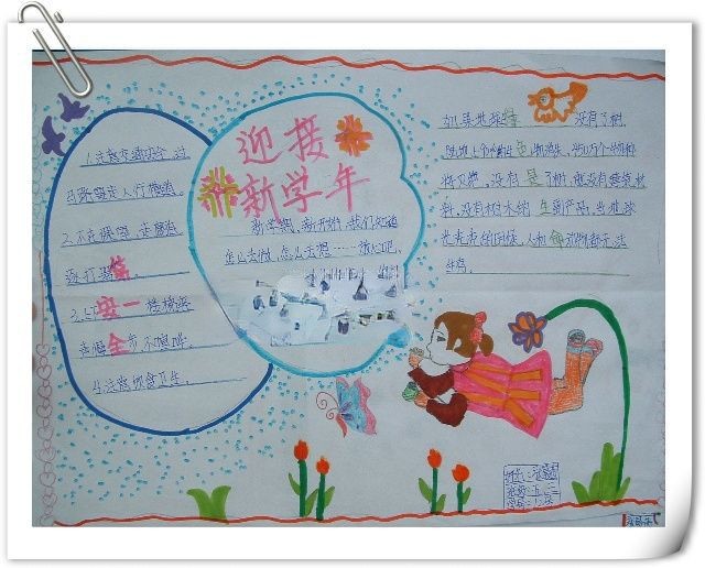 迎接新学年手抄报版面设计图 迎接新学年手抄报版面设计图