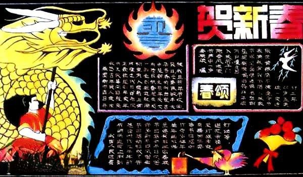 某部队贺新春黑板报图片