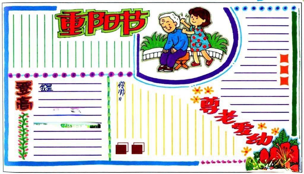 重阳节手抄报版式设计