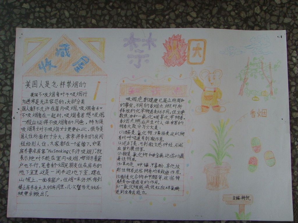 禁烟手抄报宣传图片