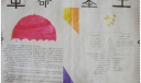 革命圣土手抄报图片
