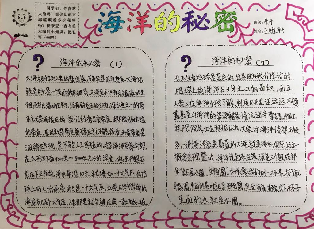 海洋的秘密手抄报图片大全