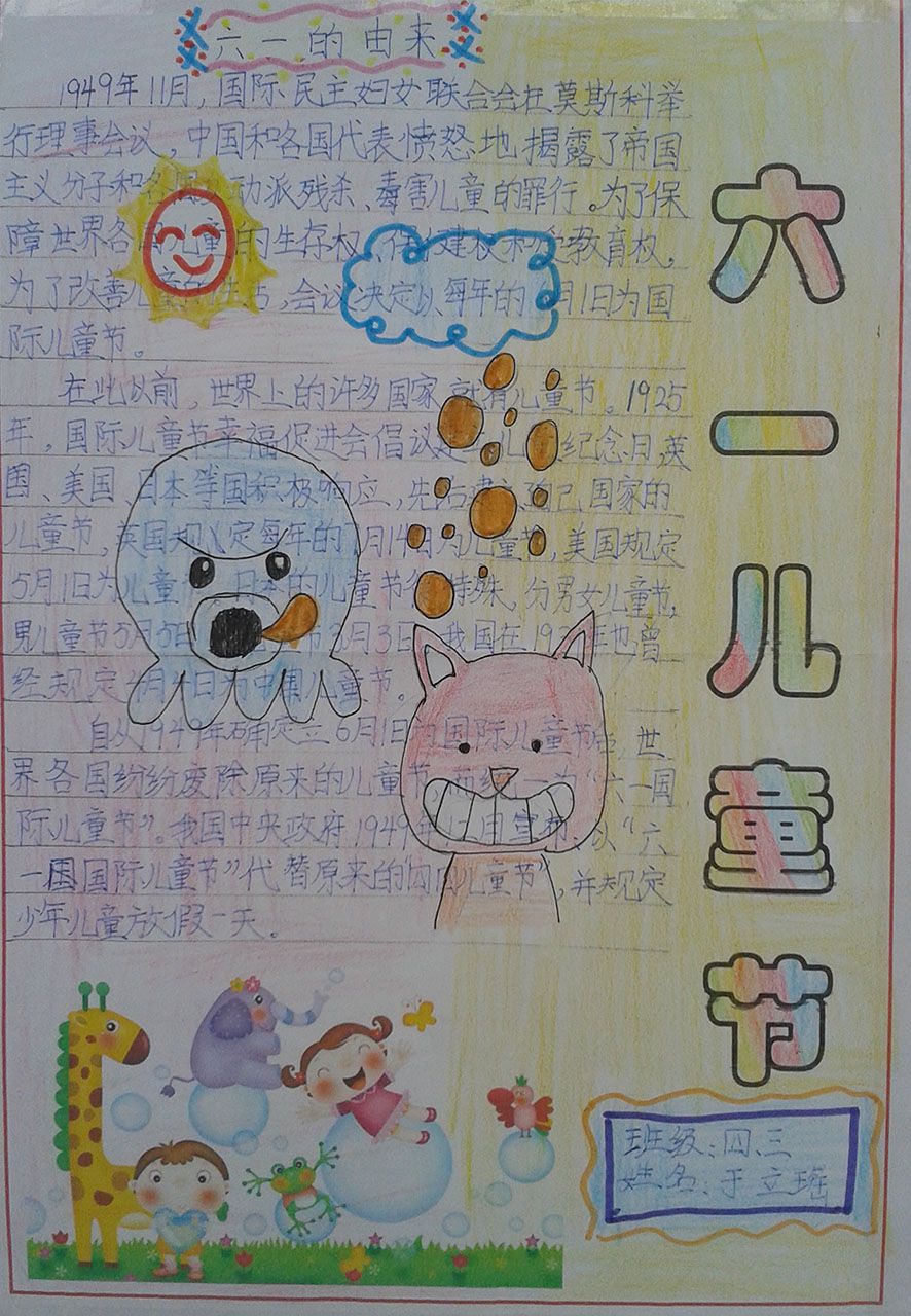 六一儿童节优秀手抄报作品展 六一儿童节优秀手抄报作品展