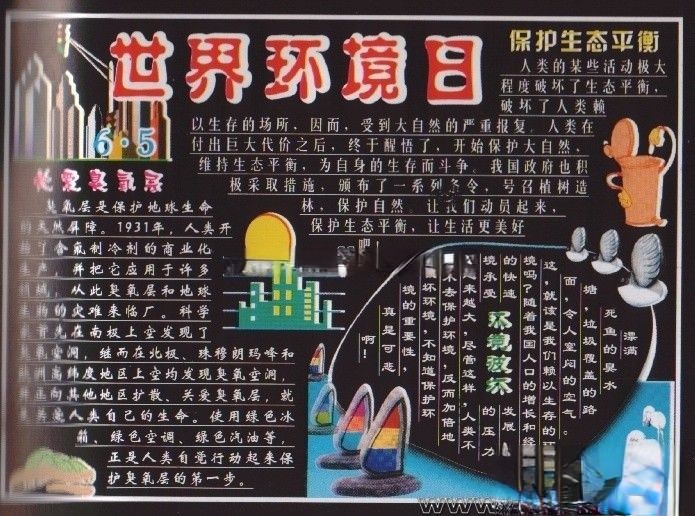 6月5日世界环境日黑板报设计