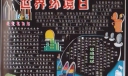 6月5日世界环境日黑板报设计