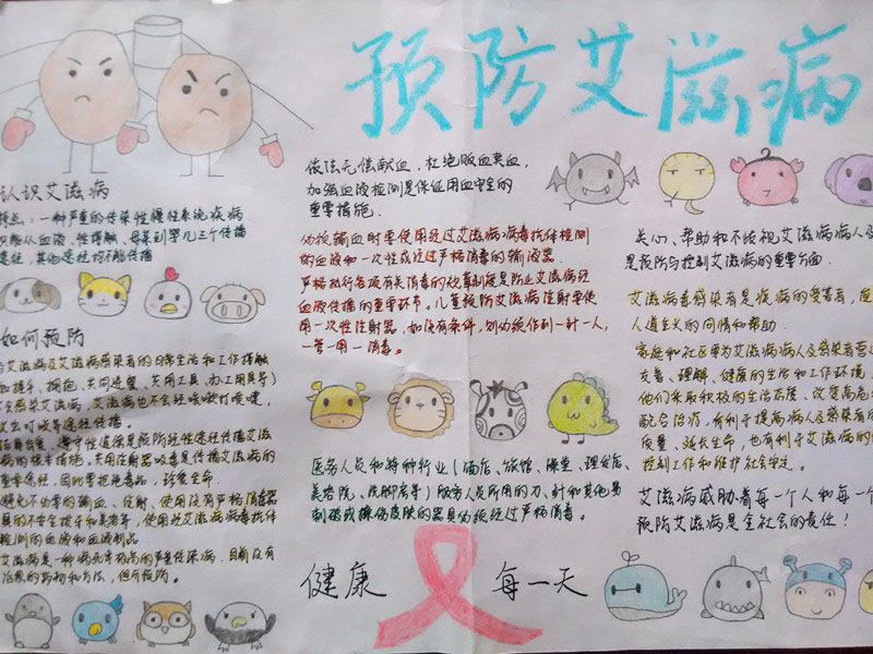 珍爱生命远离艾滋手抄报 珍爱生命远离艾滋手抄报