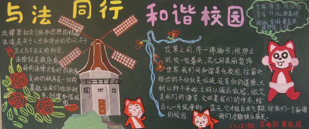 与法同行,和谐校园黑板报 与法同行,和谐校园黑板报
