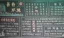 善待环境黑板报版面设计图