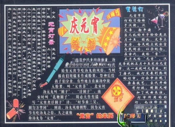 庆元宵黑板报设计